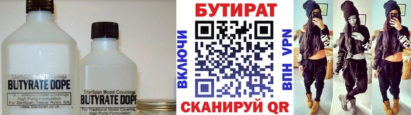 БУТИРАТ бутандиол  Курильск 